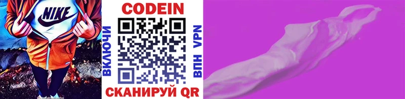 Кодеиновый сироп Lean Purple Drank Приморско-Ахтарск
