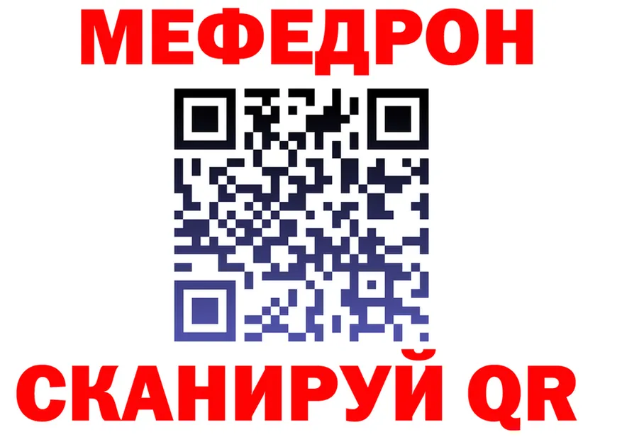 МЯУ-МЯУ мяу мяу сайт площадка MEGA Приморско-Ахтарск